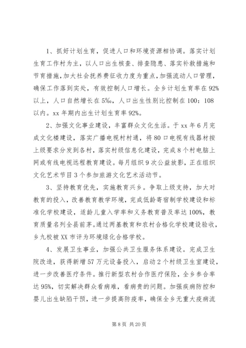 乡长述职报告范文4篇.docx