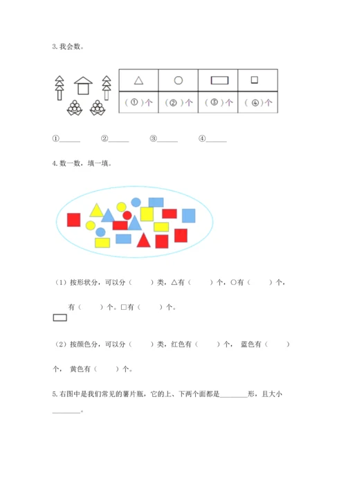 苏教版一年级下册数学第二单元 认识图形（二） 测试卷及参考答案（夺分金卷）.docx