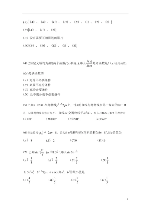 2021年高三二模数学.docx