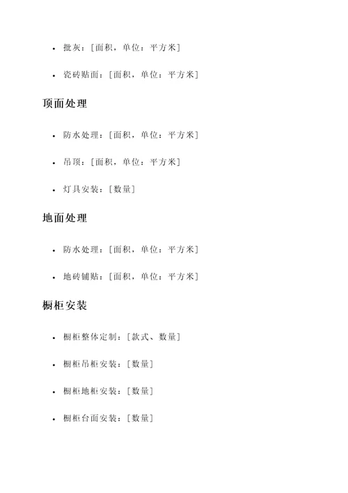 南通厨房改造装修报价单