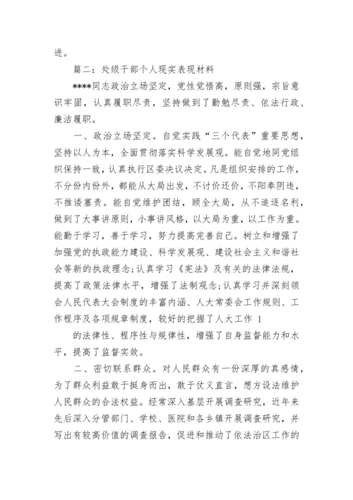 干部现实表现材料范文（合集8篇）.docx