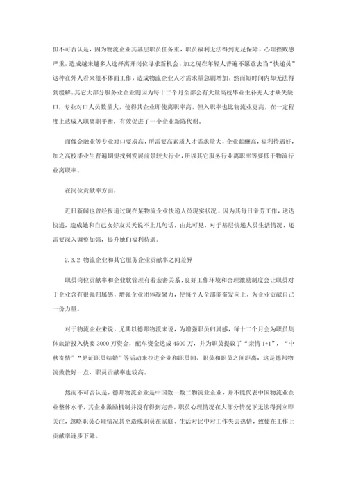 物流业员工招聘效果影响因素分析及改善对策专项研究以德邦物流公司为例.docx