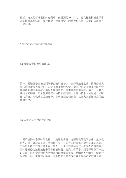 【精编】基于网络平台的毕业论文过程管理问题研究精选.docx