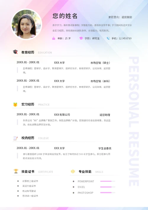炫彩简约风大学生简历