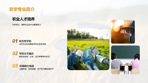 农学专业就业探析
