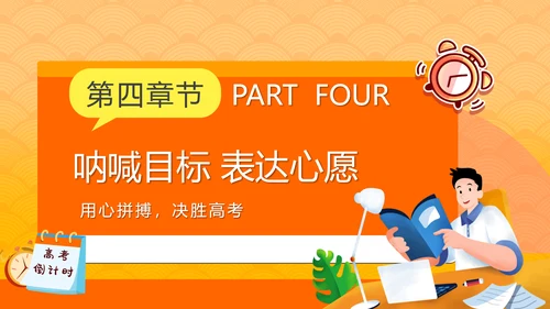 少年鸿鹄之志加油高考倒计时ppt模板