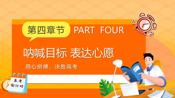 少年鸿鹄之志加油高考倒计时ppt模板