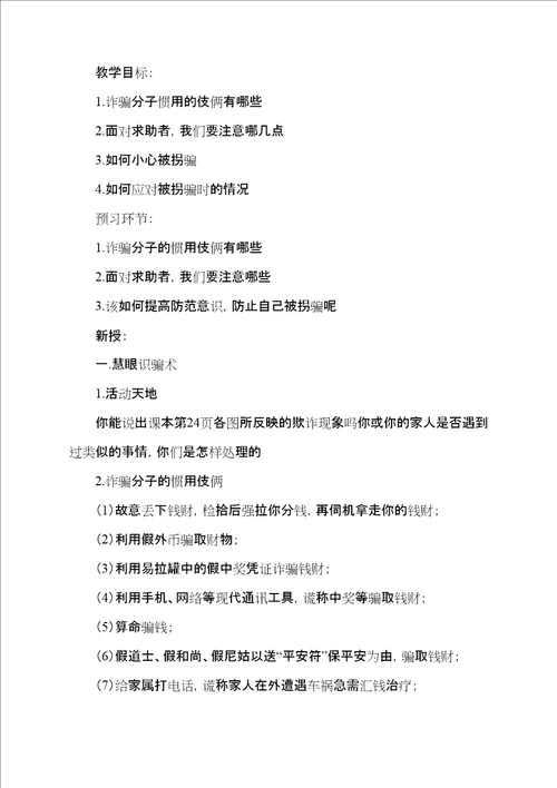 网络安全教育教案