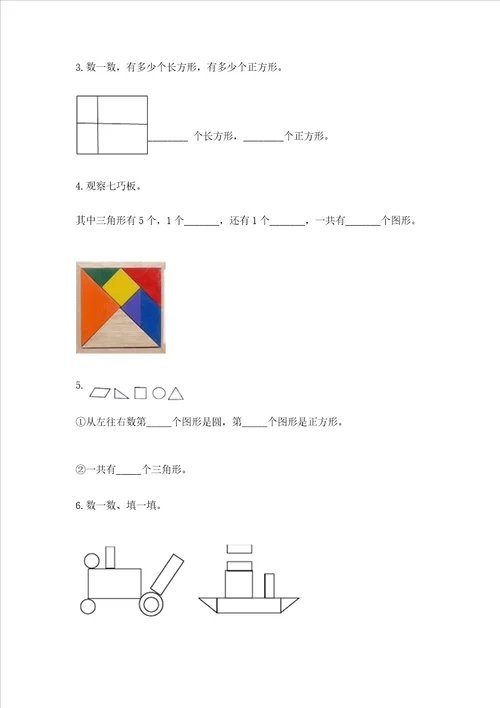 冀教版二年级下册数学第五单元 四边形的认识 测试卷附参考答案名师推荐