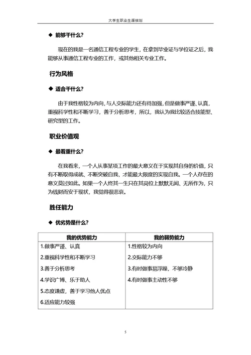 大学生职业规划书