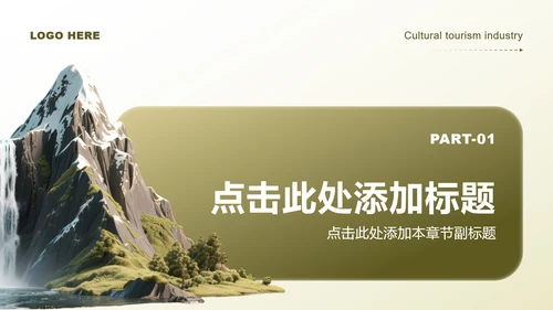 黄绿色商务风文旅产业户外消费经济调研报告PPT模板