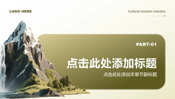 黄绿色商务风文旅产业户外消费经济调研报告PPT模板