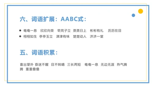 统编版六年级语文上册同步高效课堂系列第四单元（复习课件）