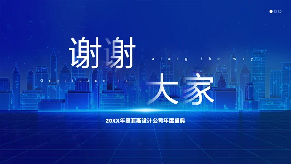 蓝色科技风企业年会盛典活动