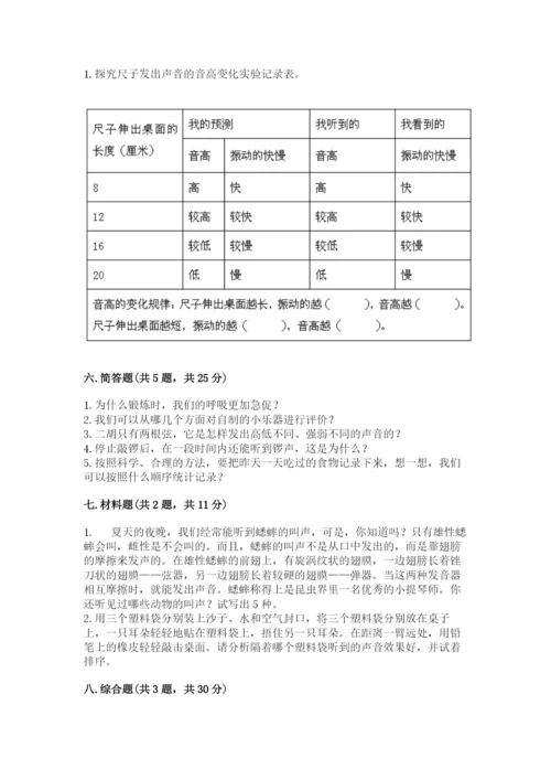 教科版科学四年级上册第二单元《呼吸和消化》测试卷【必刷】.docx