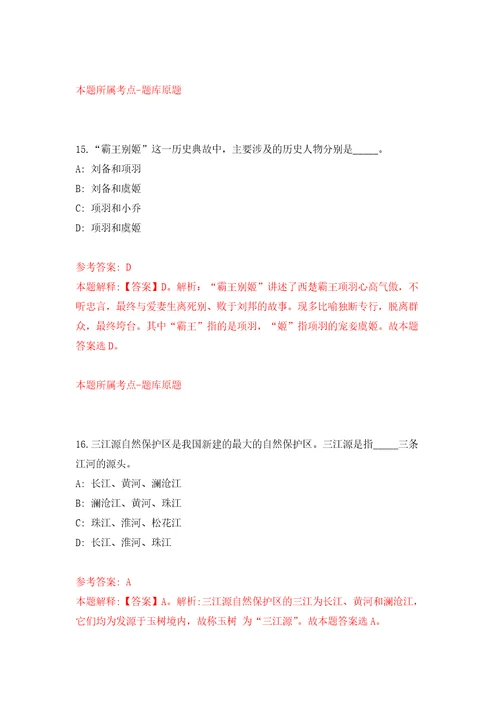 浙江省湖州市南浔区教育局关于选聘9名高层次教育人才模拟训练卷第0卷