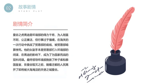 发条女孩名著小说读书笔记PPT