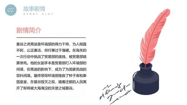 发条女孩名著小说读书笔记PPT
