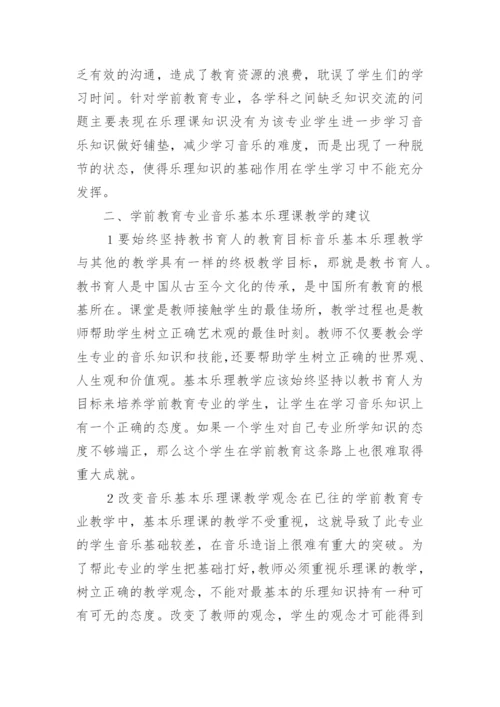 试议学前音乐教育教学策略的论文.docx