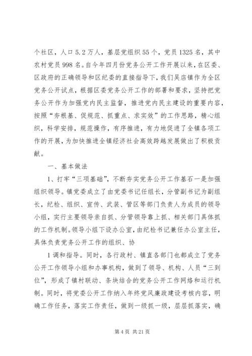 深化党务公开工作的路径选择[精选].docx