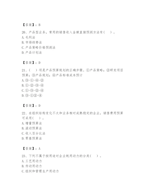 2024年初级管理会计之专业知识题库含答案【综合题】.docx