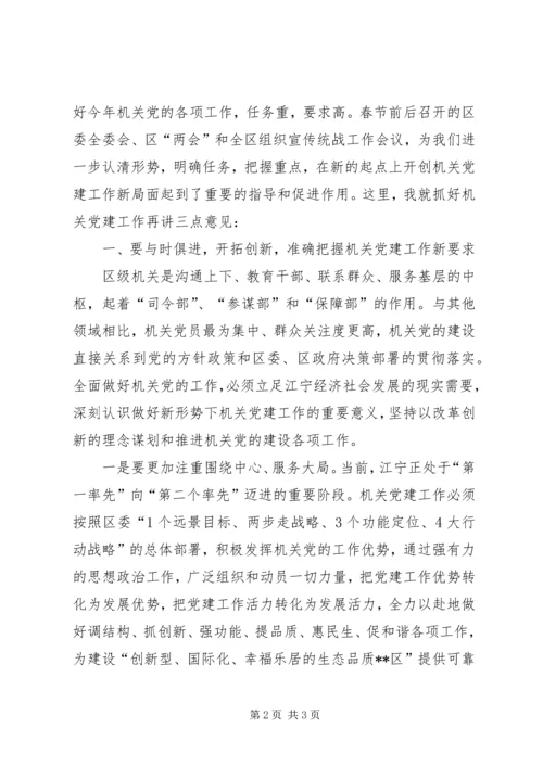 区机关党建工作会议动员讲话_1.docx