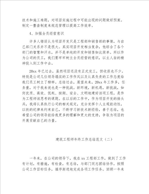 工程师工作总结建筑工程师年终工作总结范文2019