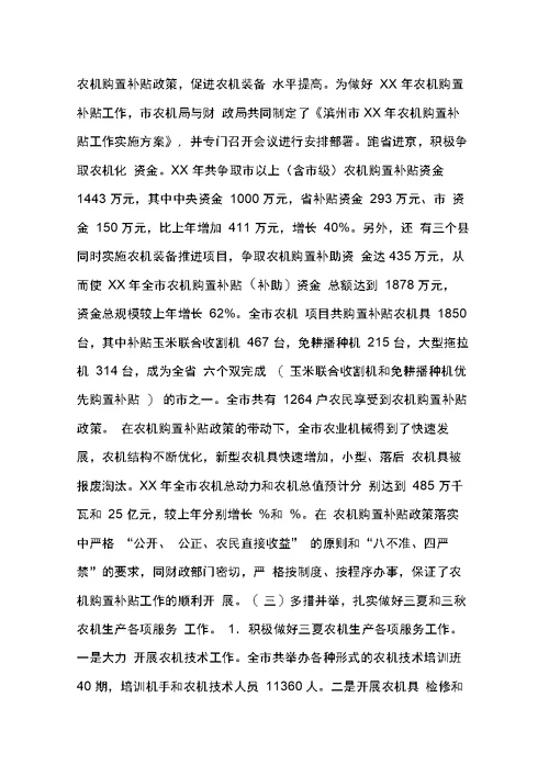 农机股管理工作总结