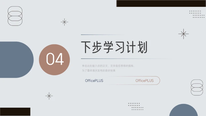 红蓝个性文艺风学习汇报模板PPT模板