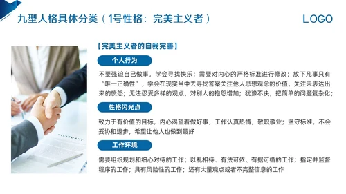 蓝色简约九型人格PPT模板宣传PPT动态PPT