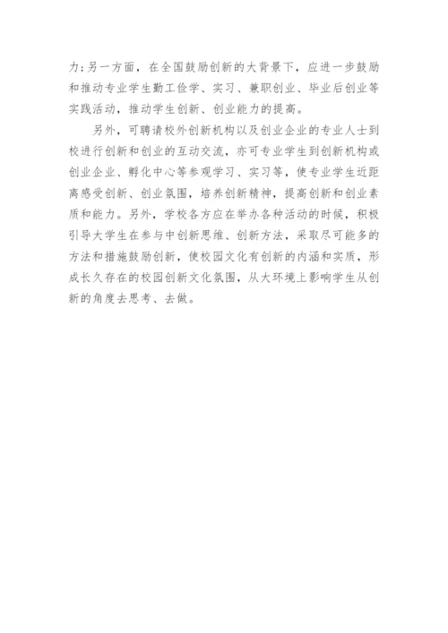 民办高校工商管理论文.docx