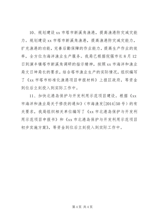 海洋局年度渔业工作计划.docx