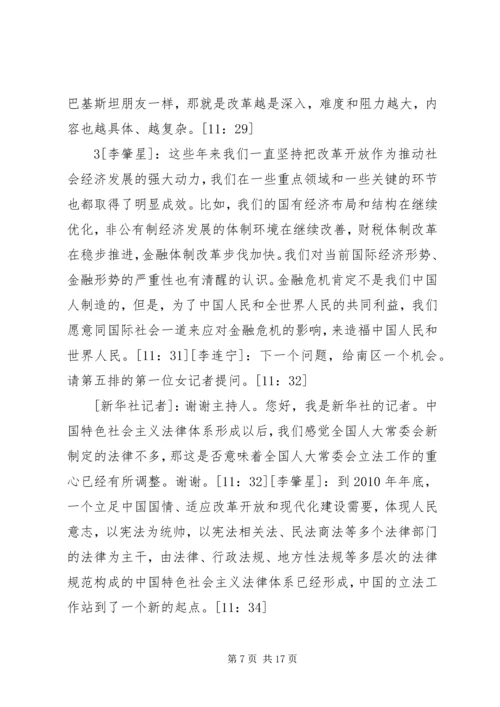 全国政协十一届五次会议新闻发布会 (2).docx