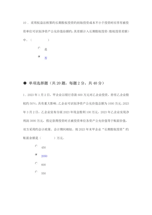 2023年注册税务师继续教育考试.docx