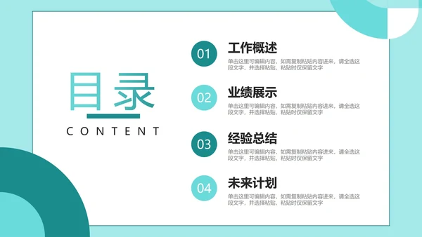绿色简约几何商务工作总结PPT模板
