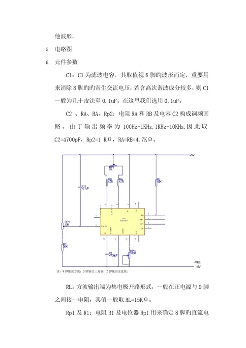 2023年函数发生器实验报告