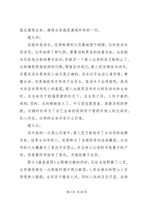 垂直极限观后感优选12篇.docx