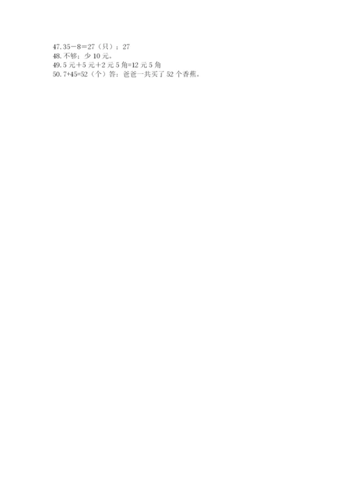 一年级下册数学解决问题50道及完整答案【名师系列】.docx