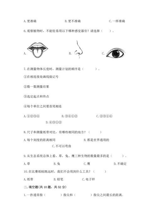 教科版一年级上册科学期末测试卷加下载答案.docx