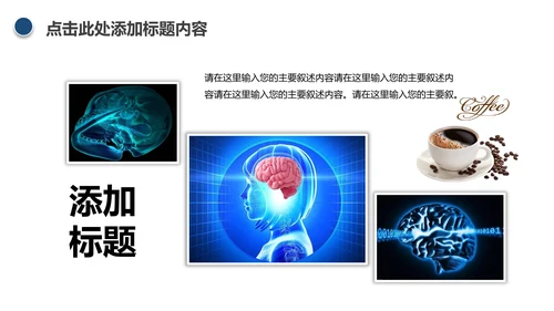 医学医疗大脑研究报告ppt动态模板