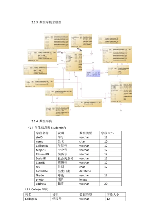 学生综合管理系统C程序设计优质报告.docx