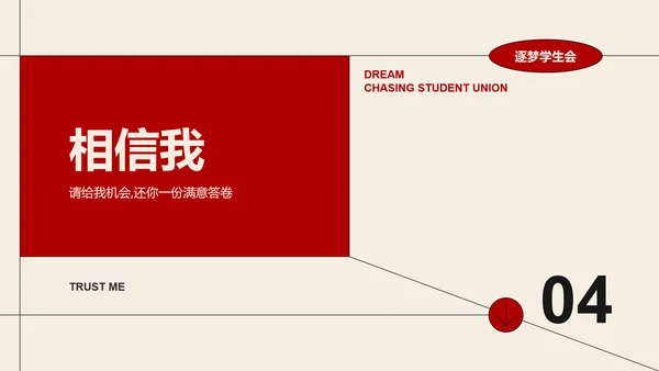 简约几何学生会干部竞选汇报演讲PPT模板
