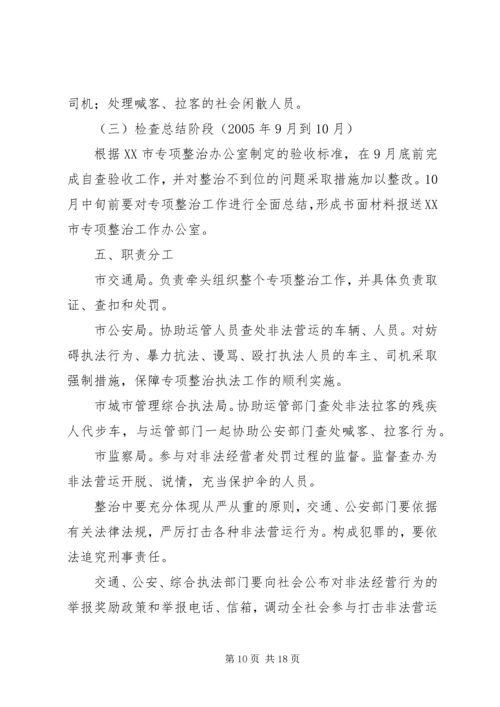 道路运输市场非法营运行为专项整治工作实施方案 (2).docx