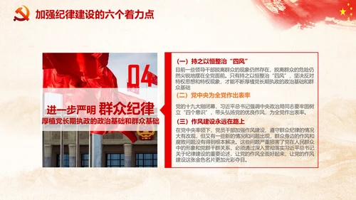 党课严明党的纪律三性四要PPT纪委监委