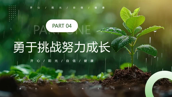 发芽生长，努力成长主题班会PPT模板