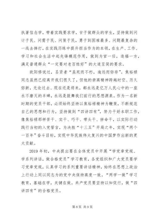 如何做四讲四有合格党员的心得体会.docx