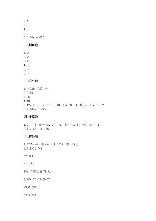 北师大版三年级上册数学期末测试卷各地真题