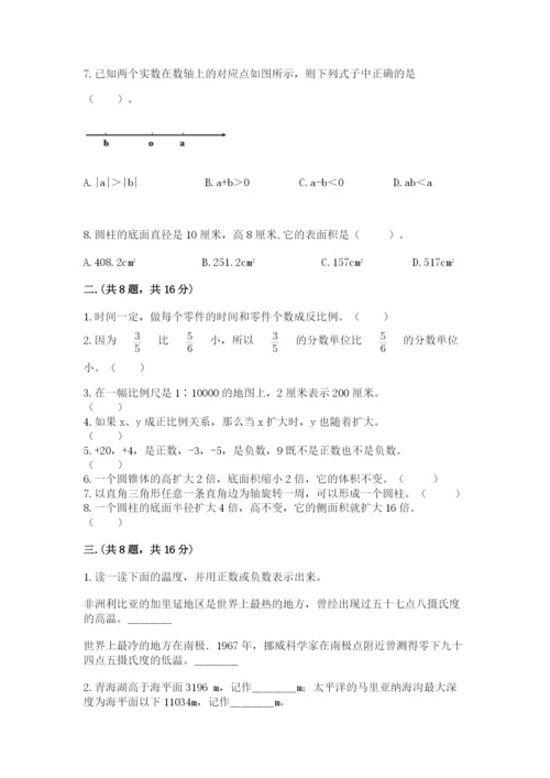 人教版数学六年级下册试题期末模拟检测卷（巩固）.docx