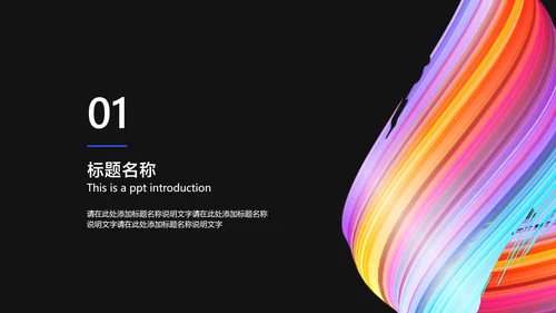 黑色扁平风企业产品介绍指南