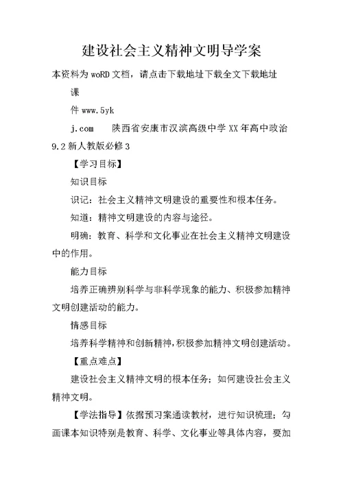 建设社会主义精神文明导学案